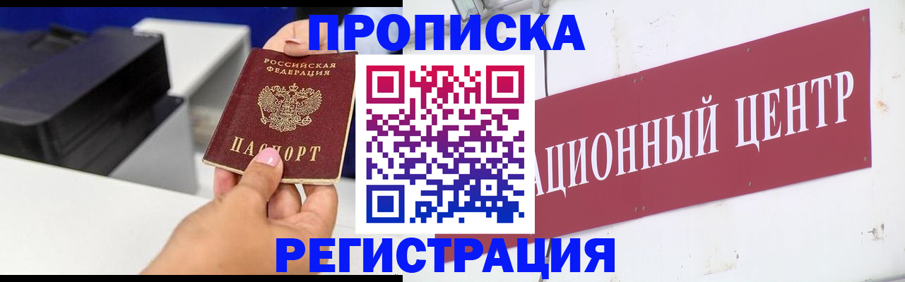 временная прописка в Буйе