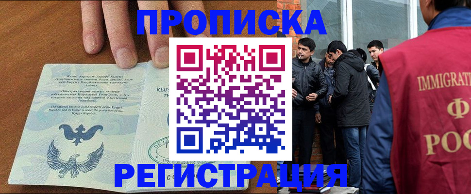 прописка 2025 в Буйе